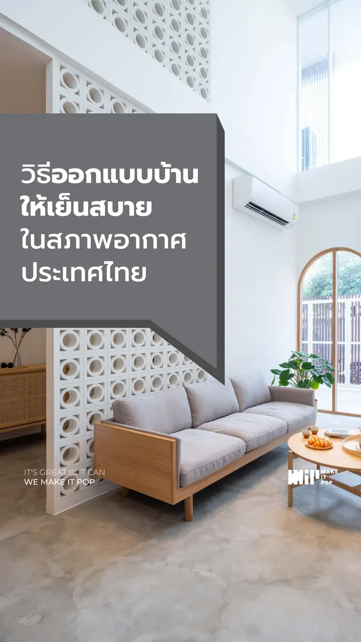 The Thai sun is strong. Your house doesn’t have to be hot